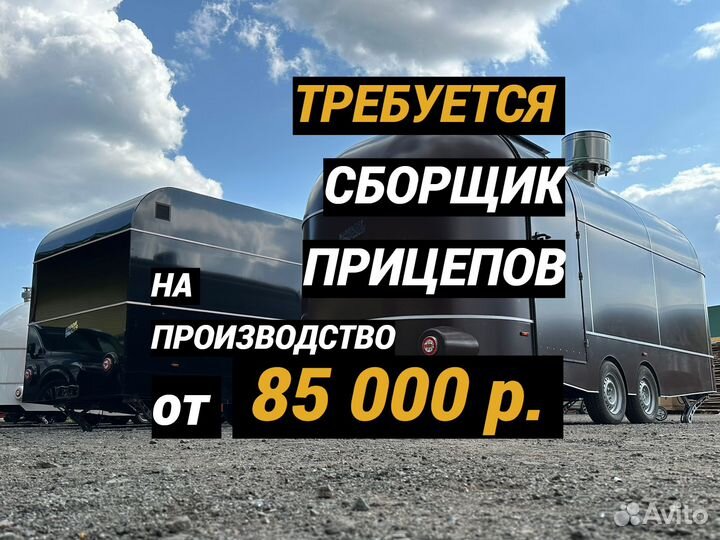 Сборщик на производство прицепов