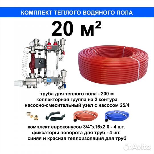 Коллектор для теплого пола в сборе (комплект)