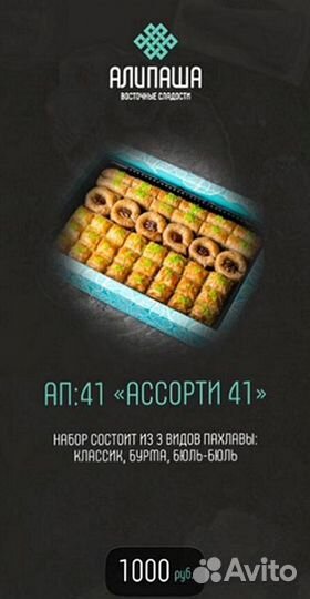 Пахлава - Восточная сладость Опт