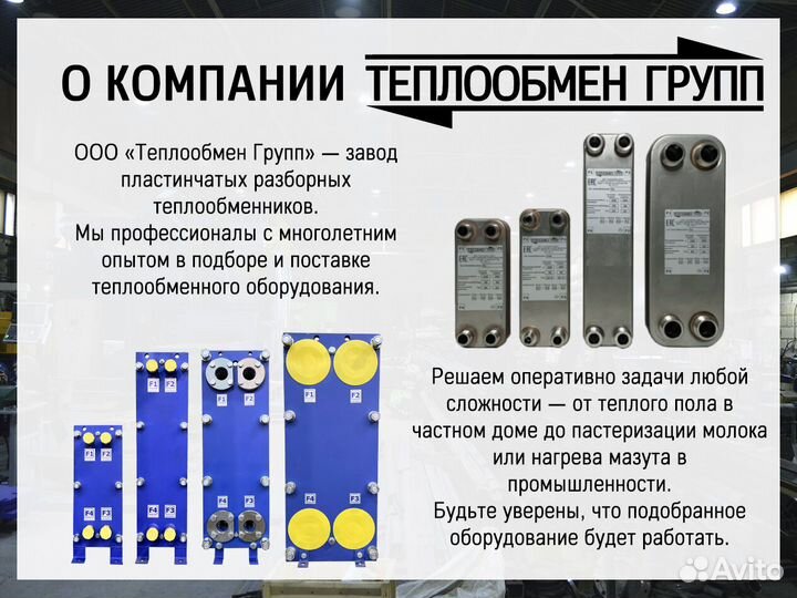 Теплообменник пластинчатый нн 50 кВт