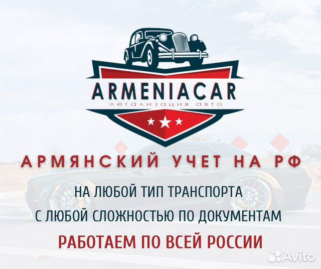 Легализация Армянского учета Сочи