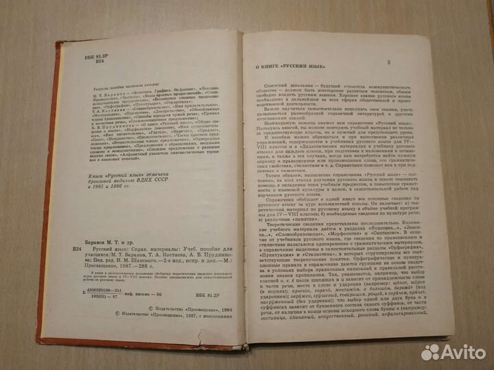 Русский язык Баранов