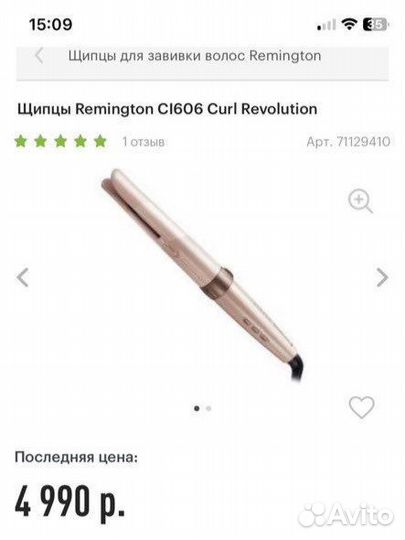 Автоматические щипцы для завивки волос remington