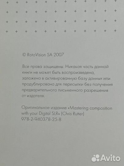 Композиция в цифровой фотосъемке Раттер Крис