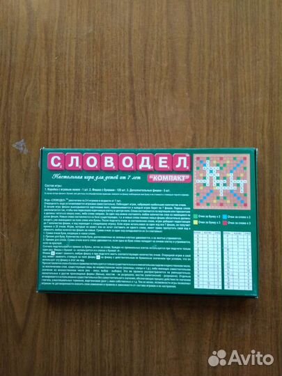 Словодел. Игра в слова
