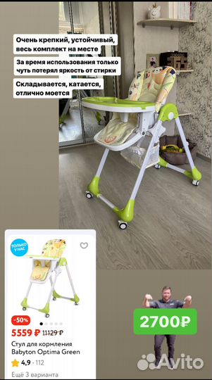 Стульчик для кормления babyton