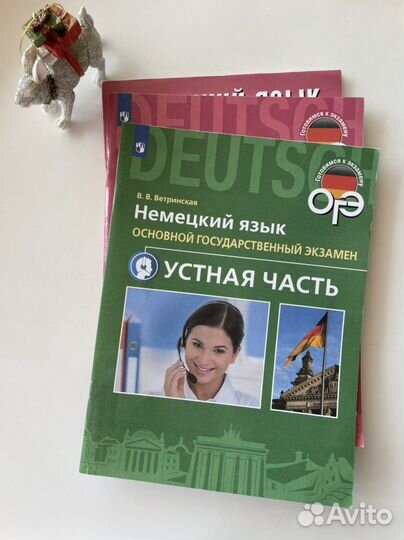 ОГЭ по немецкому пособия