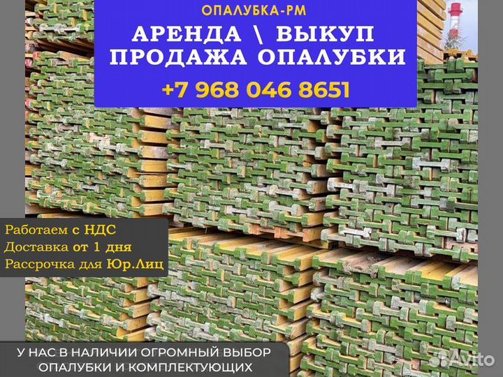 Опалубка б/у