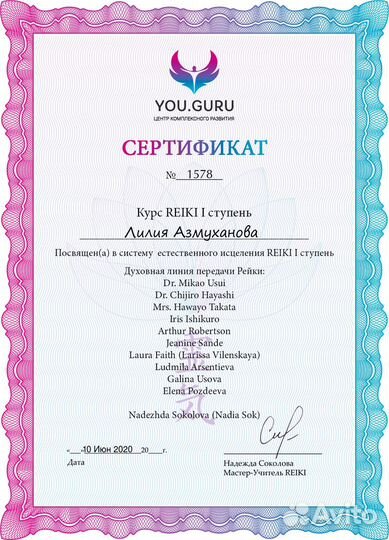 Массаж Рейки