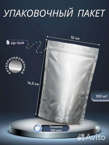 Пакет дой-пак металлизированный 10*14,5 см объявление продам