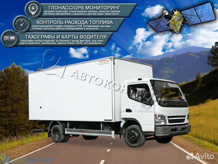 Установка Glonass, GPS маячков для автотранспотра