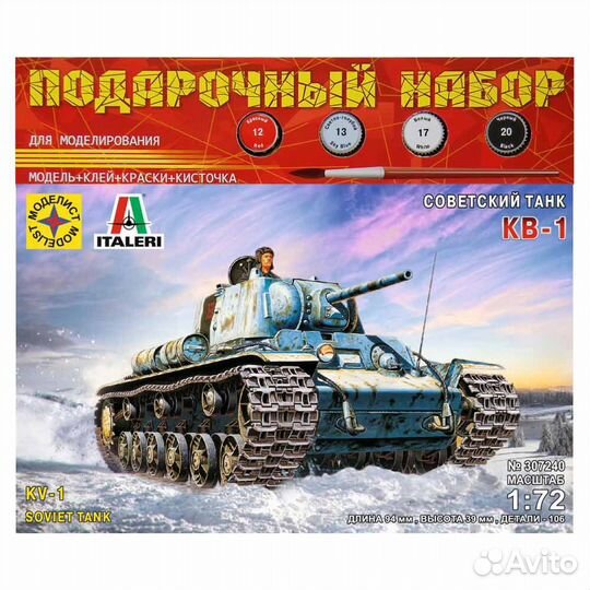 Сборная модель Советский танк кв-1 Моделист пн307