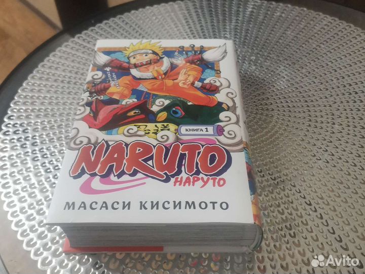 Масаси Кисимото Наруто Удзумаки книга 1