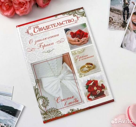 Обложка на Свидетельство о браке