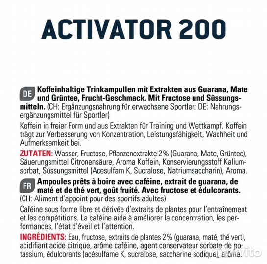 Активатор Activator 200 Caffein (Fruit) sponser