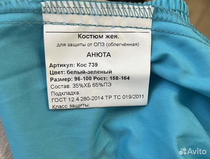 Медицинский костюм женский 46 48