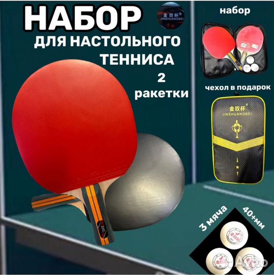 Набор для настольного тенниса,лучшее качество