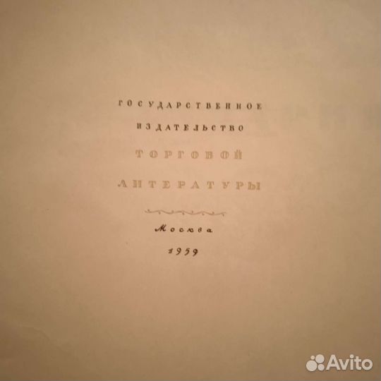 Старинная книга по кулинарии