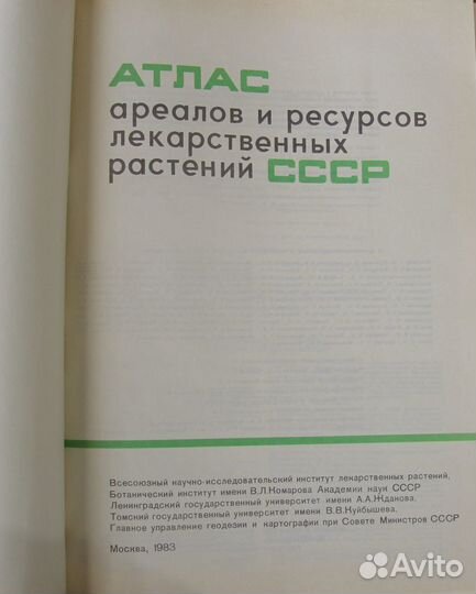 Атлас лекарственных растений СССР