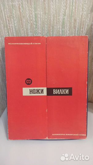 Набор столовых приборов СССР нержавейка