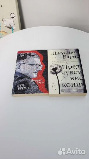 Джулиан Барнс