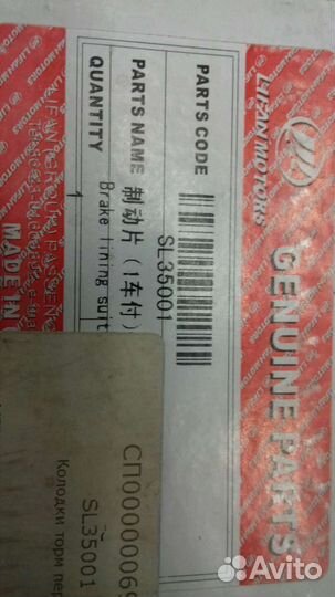 Колодки торм. пер lifan Breez SL35001