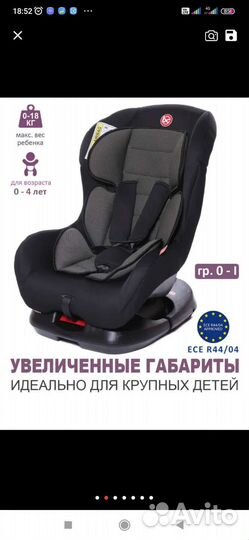 Детское автокресло от 0 до 18