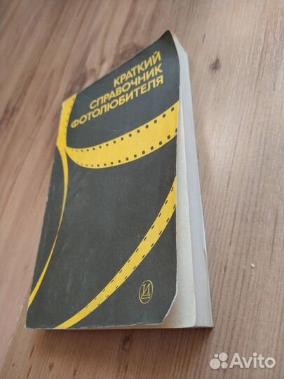 Краткий справочник фотолюбителя