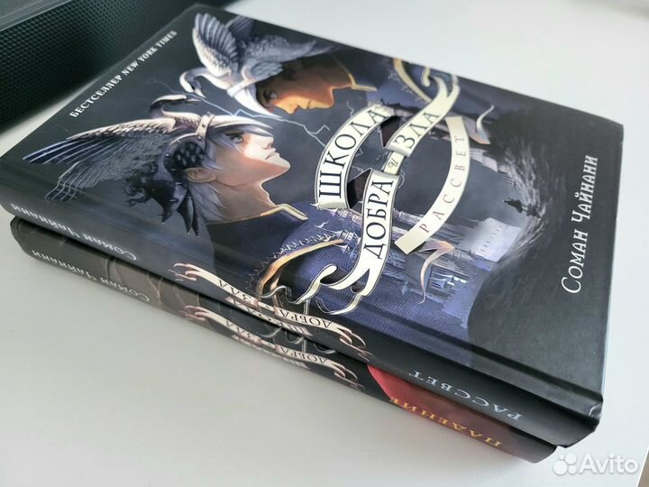 Книги Школа добра и зла