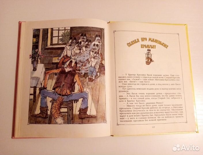 Сказки дядюшки Римуса. Букинистика