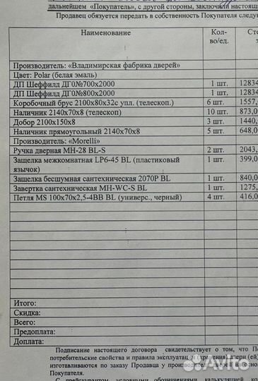 Наличники дверные белые Polar вфд новые