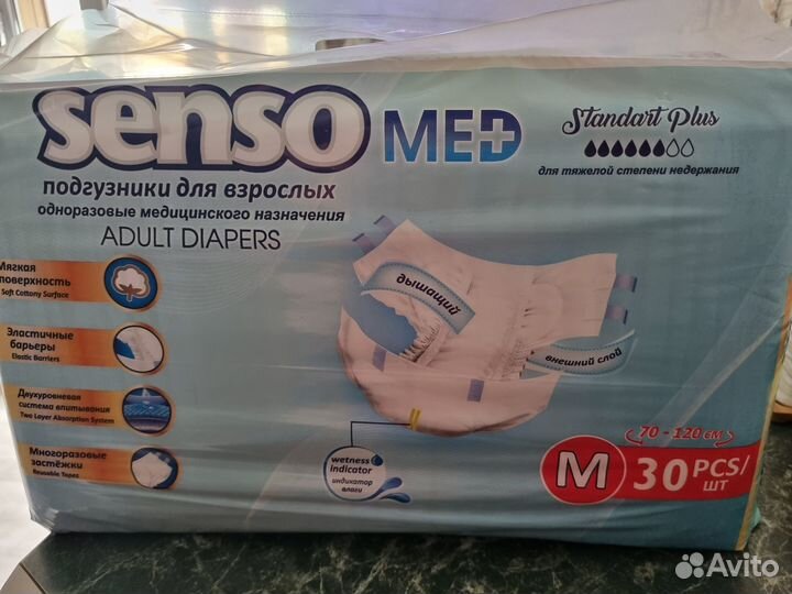 Подгузники,памперсы Senso 2 для взрослых