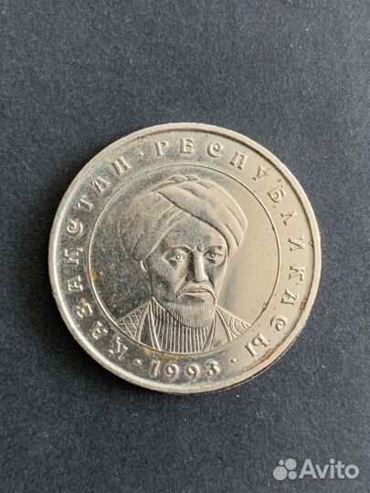 20 тенге 1993 год. Абу Насир Аль-Фараби