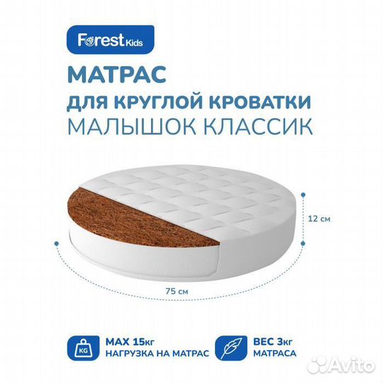 Матрас для круглой кроватки Малышок 75х75х12