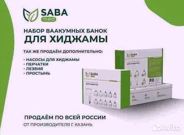 Набор для хиджамы арт 1.94