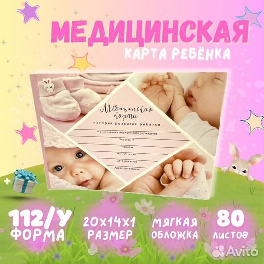 Медицинская карта новорождённого