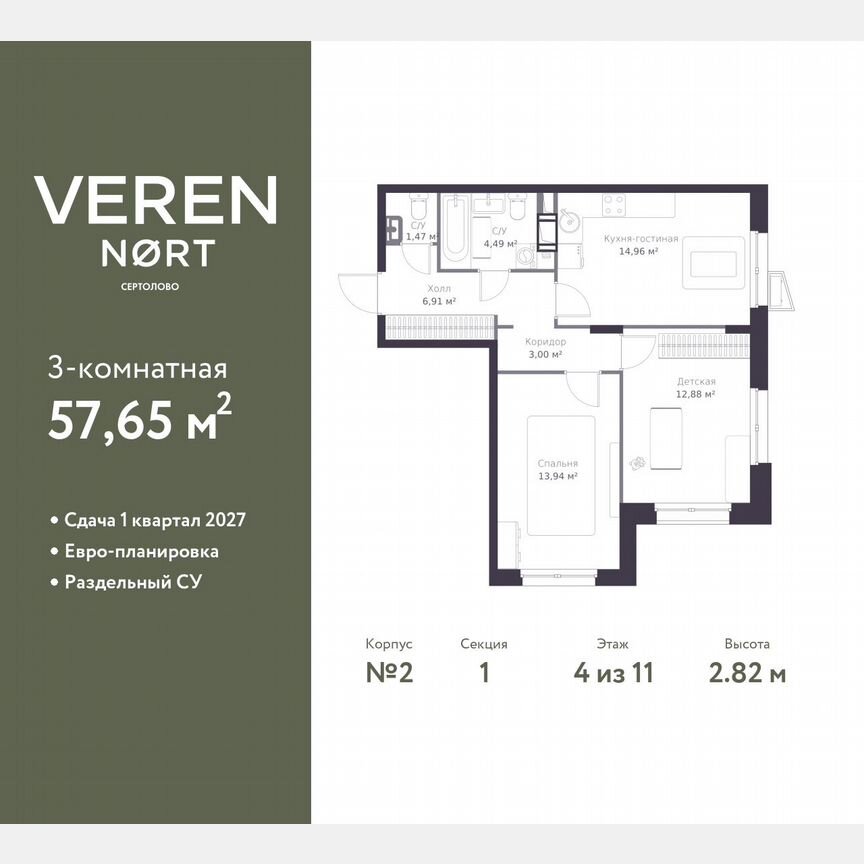 2-к. квартира, 57,7 м², 4/11 эт.