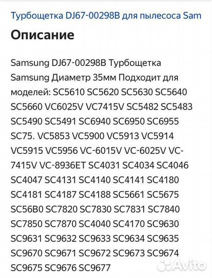 Щетка для пылесоса samsung