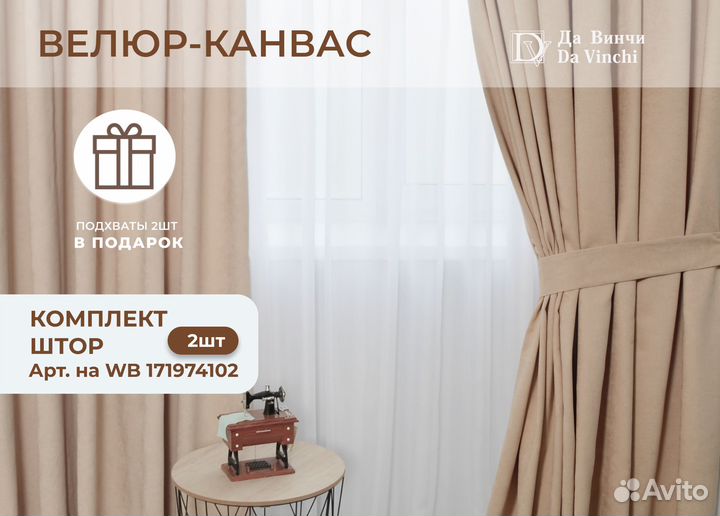 Шторы с подхватами