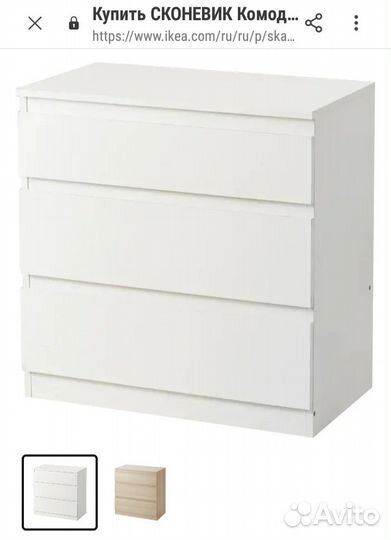 Комод IKEA белый