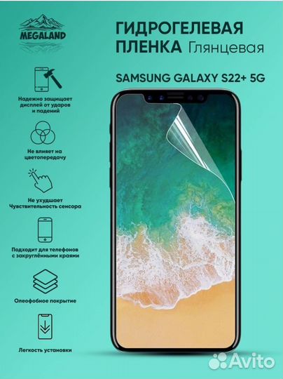 Гидрогелевая пленка на телефон Samsung S22+5G