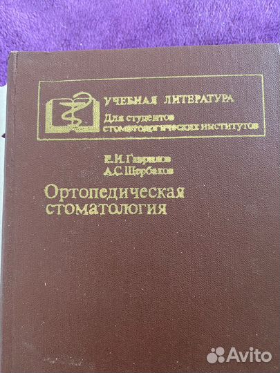 Книги по стоматологии