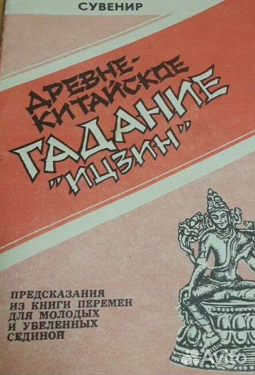 Гадание ицзин по монетам