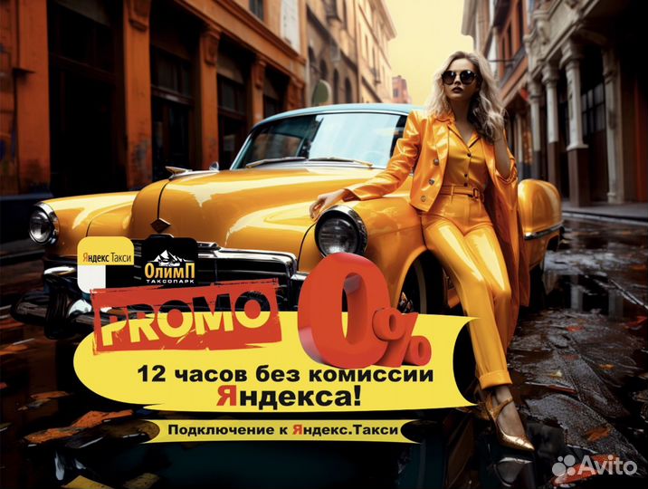 Водитель в Яндекс Такси на своем авто
