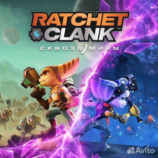 Ratchet And Clank: Сквозь Миры PS5