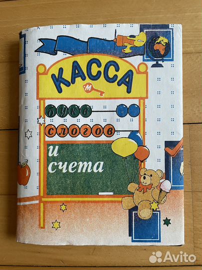 Касса букв, слогов и цифр+ набор «Учись считать»