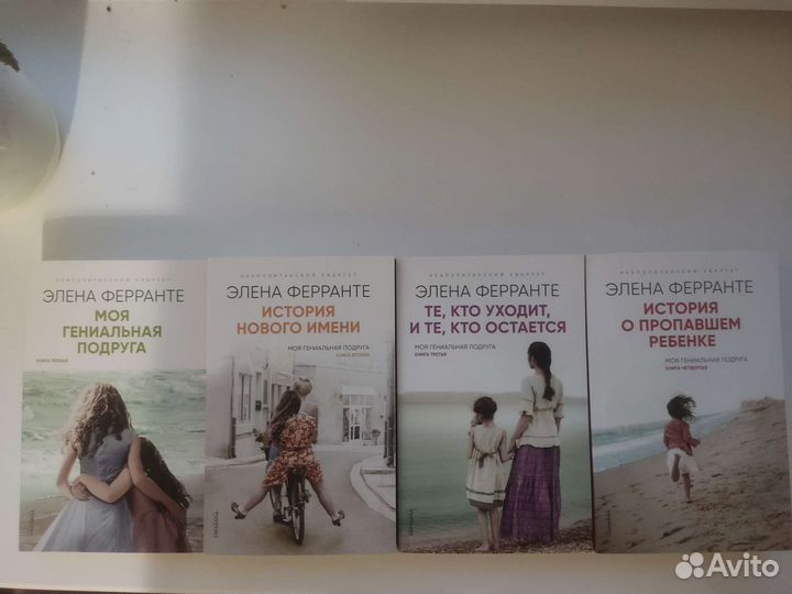 Книги моя гениальная подруга