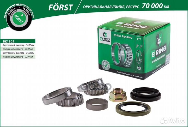 Подшипник ступицы BK1805 B-ring