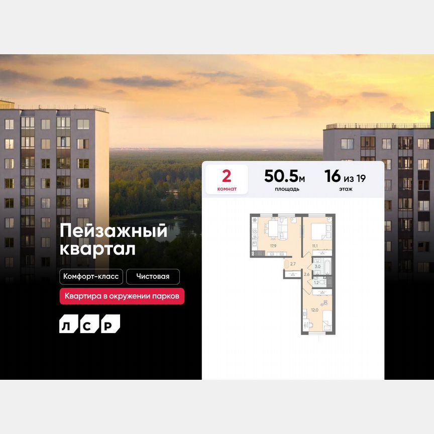 2-к. квартира, 50,5 м², 16/19 эт.