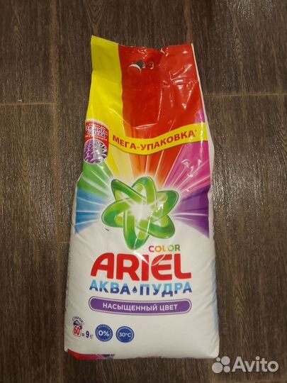 Порошок Ариэль 9кг в наличии